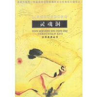 灵魂洞