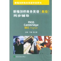 新编剑桥商务英语同步辅导.高级