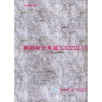 国际设计年鉴
