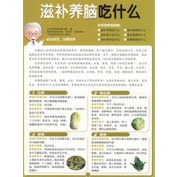 滋补养脑吃什么图解