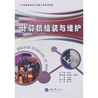 计算机组装与维护
