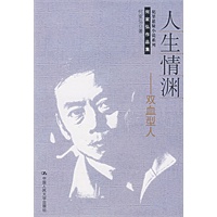 人生情渊——双血型人
