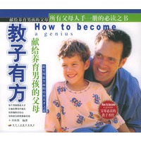 教子有方:献给养育男孩的父母