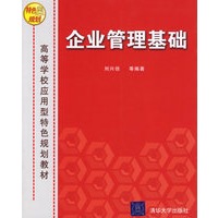 企业管理基础