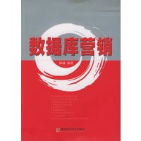 数据库营销