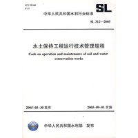 水土保持工程运行技术管理规程