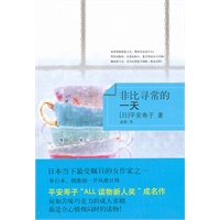 非比寻常的一天