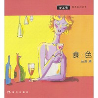 食色