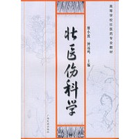 壮医伤科学