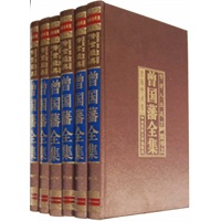曾国藩全集 （绸面精装16开.全六卷）