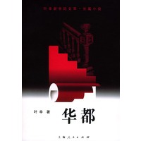 华都