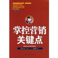 掌控营销关键点