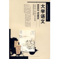 大学语文
