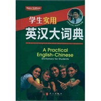 学生实用·英汉大词典（大64开）
