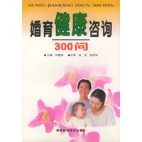 婚育健康咨询300问