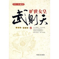 旷世女皇---武则天