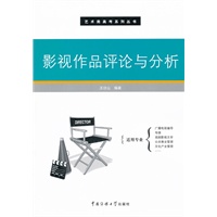 影视作品评论与分析