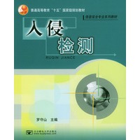 入侵检测