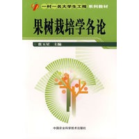 果树栽培学各论