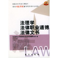 法理学、法律职业道德、法律文书——全国司法考试辅导用书掌中宝系列