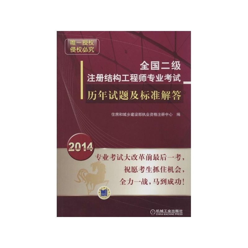 【全国二级注册结构工程师专业考试历年试题及