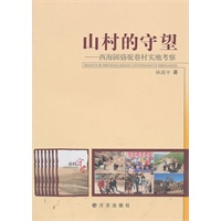 山村的守望——西海固骆驼巷村实地考察