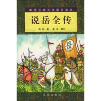 说岳全传（平装）