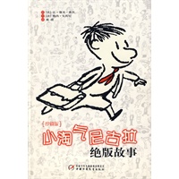 小淘气尼古拉绝版故事(珍藏版)
