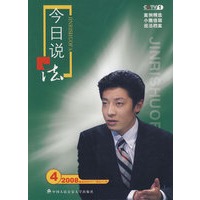 今日说法2008.4