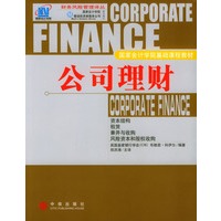 公司理财