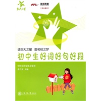 初中生好词好句好段