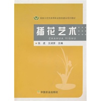 插花艺术（高职）