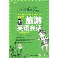 李宝宁旅游英语会话（含mp3光盘）