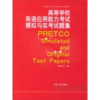 高等学校英语应用能力考试模拟与实考试题集