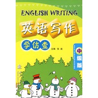 英语写作.学仿查:中级版