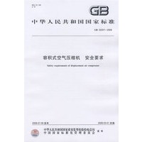 容积式空气压缩机 安全要求
