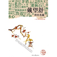 《戴望舒诗文名篇》