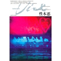 性本恶