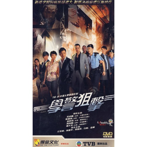 学警狙击:tvb(4dvd)