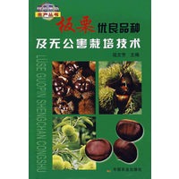 板栗优良品种及无公害栽培技术