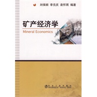 矿产经济学