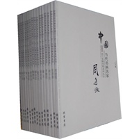 中国当代书画名家迎2011法兰克福书展系列丛书(一) 全15册