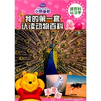 小熊维尼 读百科认汉字 我的第一套认读动物百科 鸟