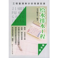 给水排水工程（赠CD-ROM光盘一张）——知识产权预算实录