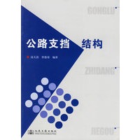 公路支挡结构