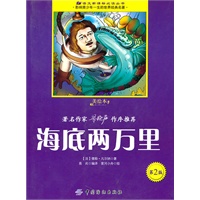 海底两万里（第2版）