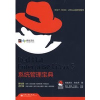 Red Hat Enterprise Linux 5系统管理宝典