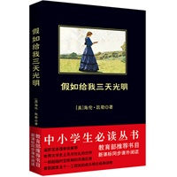 假如给我三天光明