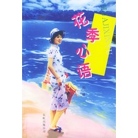 花季心语