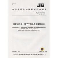 涡轮增压器 转子平衡品质及校验方法